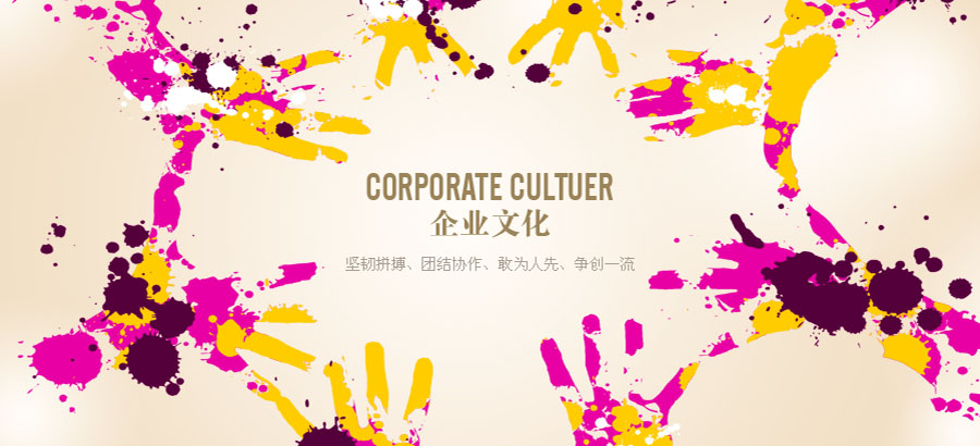 企業文化 天華股份