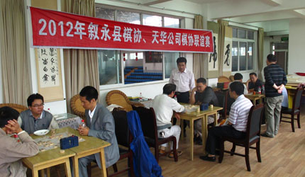 2012年敘永縣棋協、天華公司棋協聯誼賽