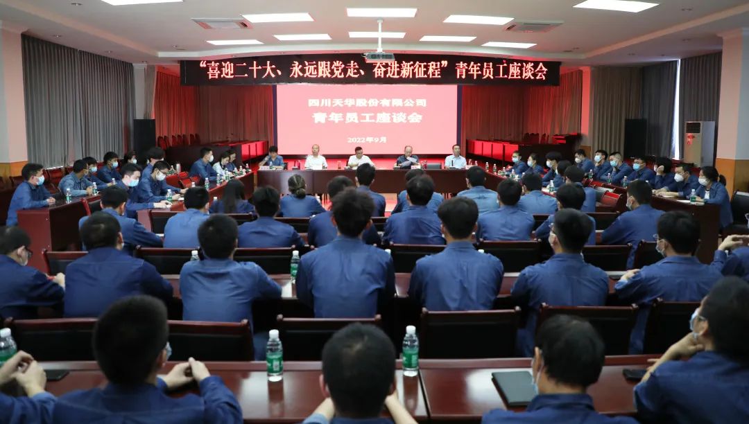 “喜迎二十大、 永遠(yuǎn)跟黨走、 奮進(jìn)新征程”公司召開(kāi)青年員工座談會(huì)