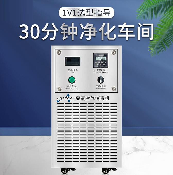 臭氧針對(duì)空間內(nèi)的物體消毒濃度和時(shí)間應(yīng)該達(dá)到多少？